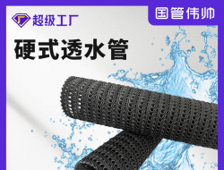 ������״͸ˮ��԰������ˮ������Ӳ ʽ͸ˮ�ܵ�����ˮ��