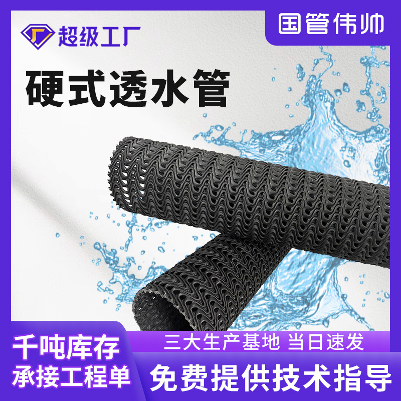 ������״͸ˮ��԰������ˮ������Ӳ ʽ͸ˮ�ܵ�����ˮ��